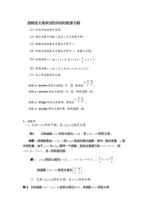 函数求定义域方法总结和配套习题.doc