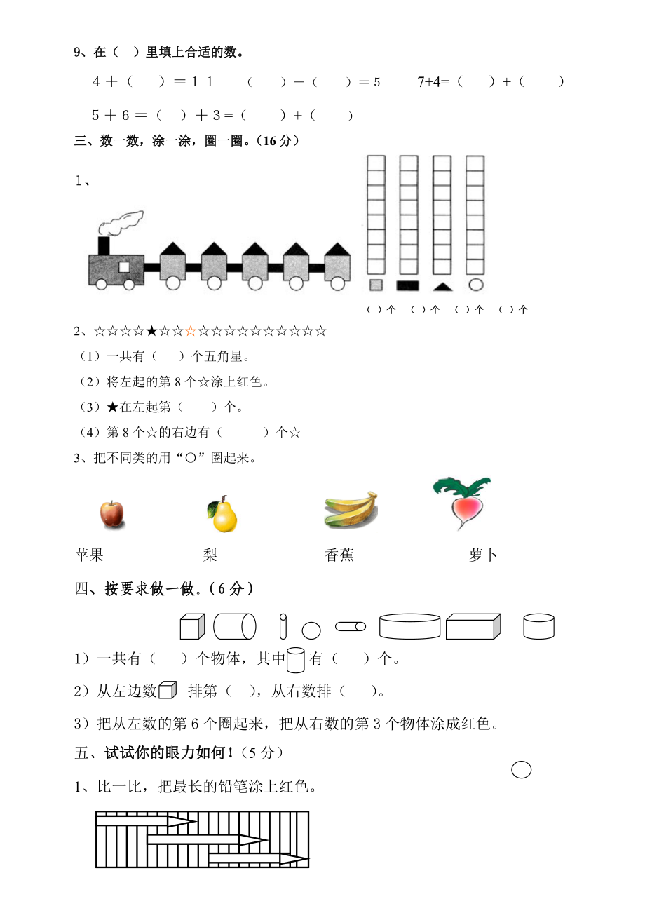 一级数学期末测试1.doc_第2页