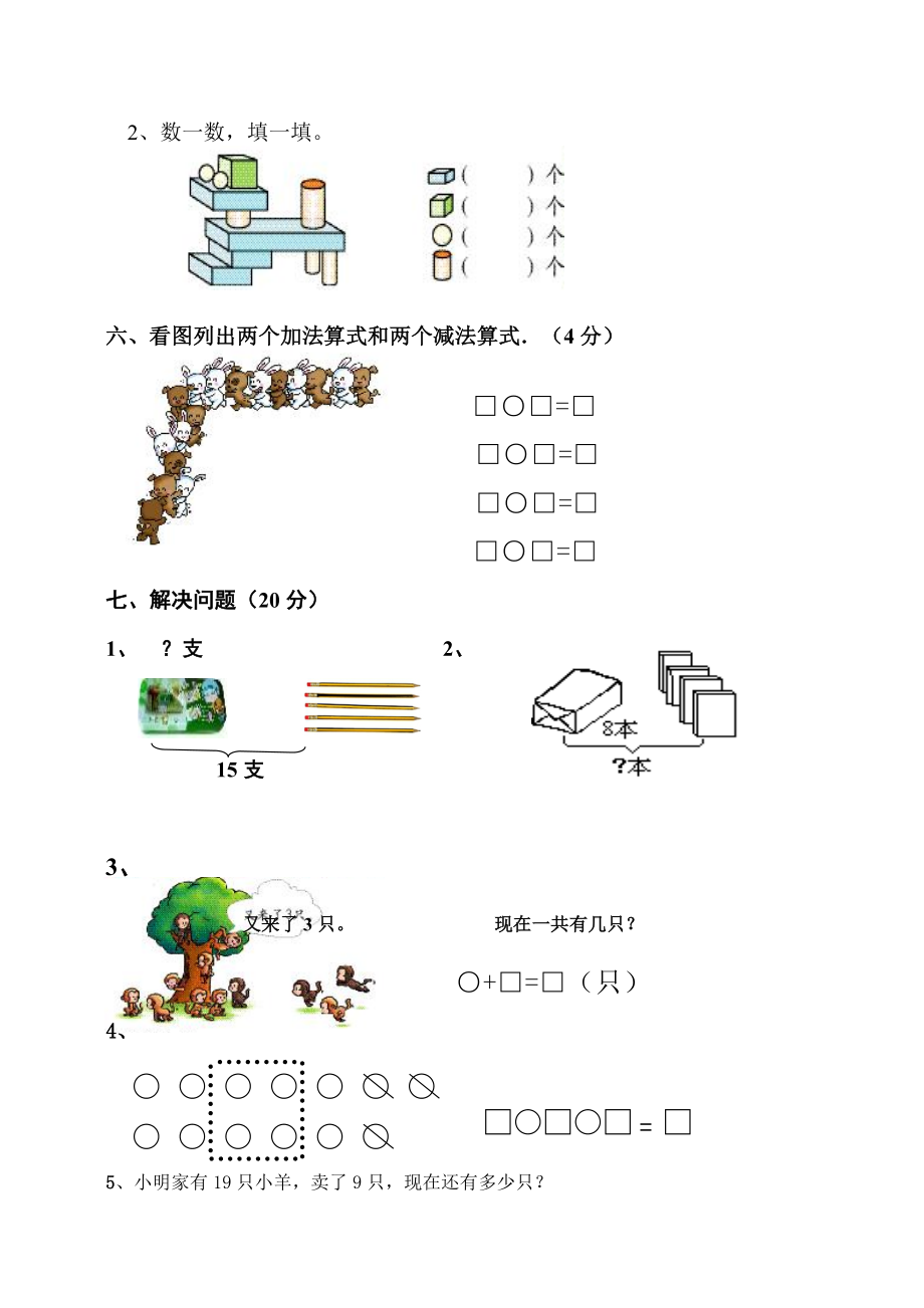 一级数学期末测试1.doc_第3页