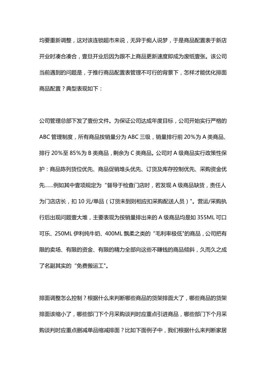 [绩效考核]商品绩效考核与ABC管理问题.doc_第3页