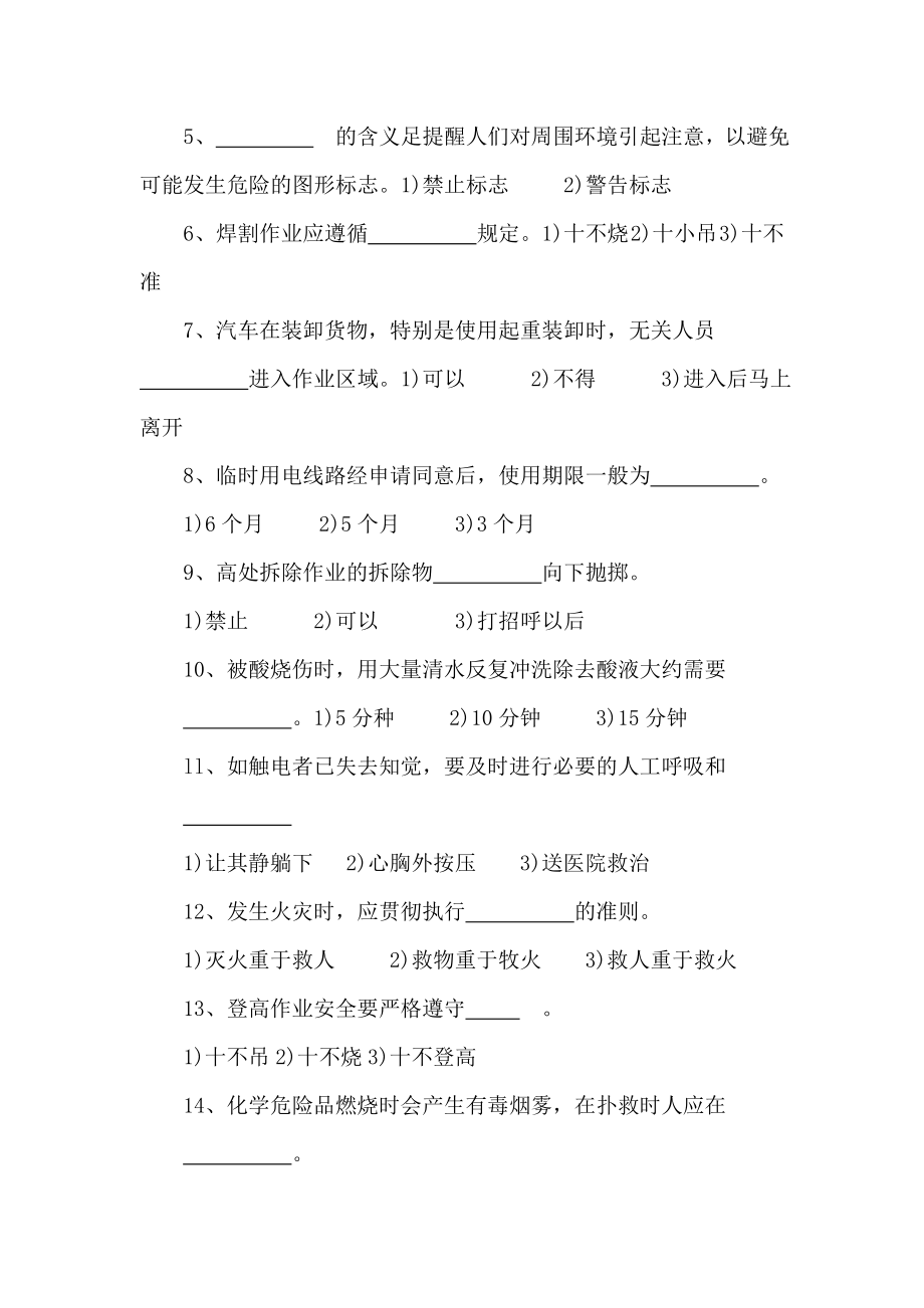 公司级安全教育试卷.doc_第3页