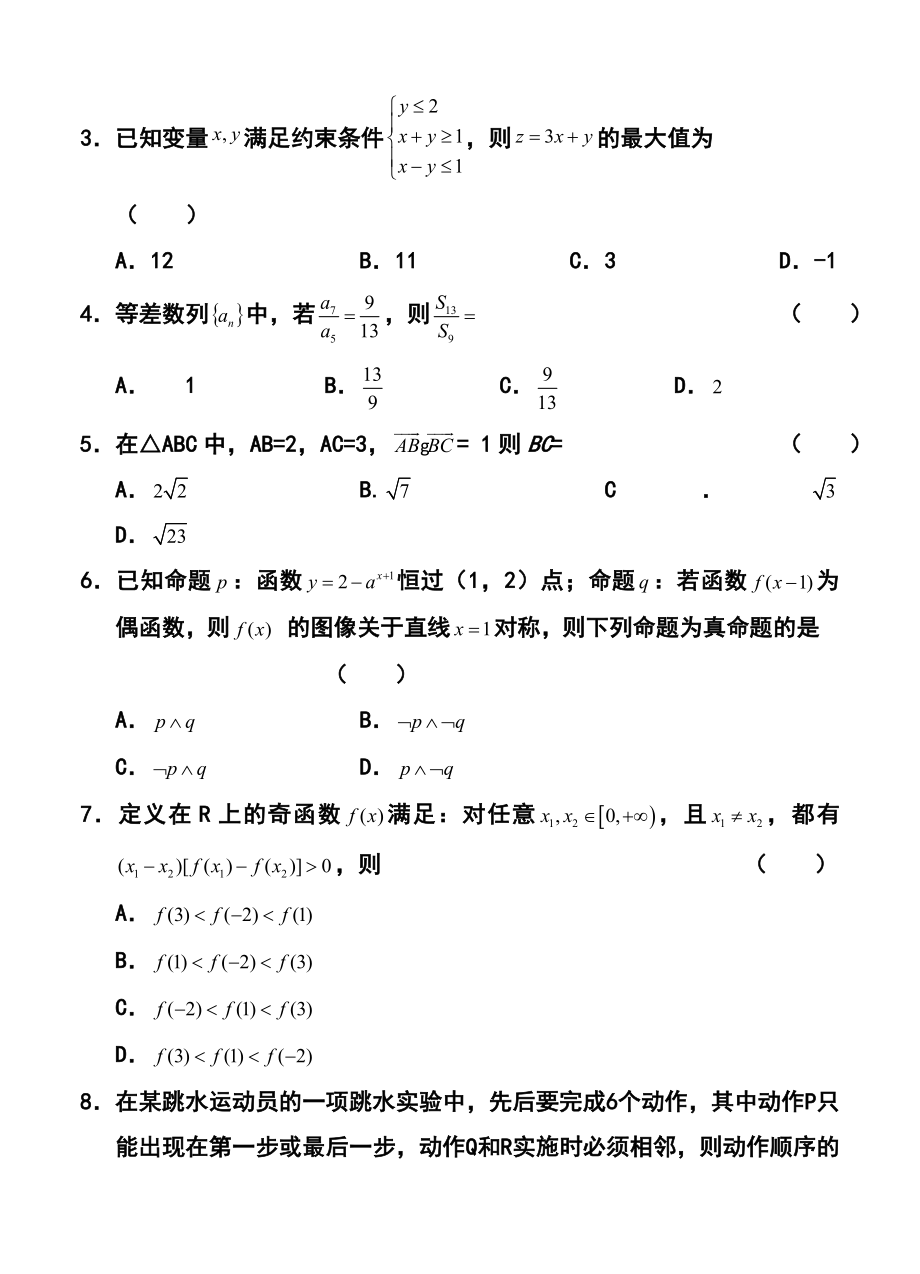 山东省高考仿真模拟冲刺卷（一）理科数学试题及答案.doc_第2页