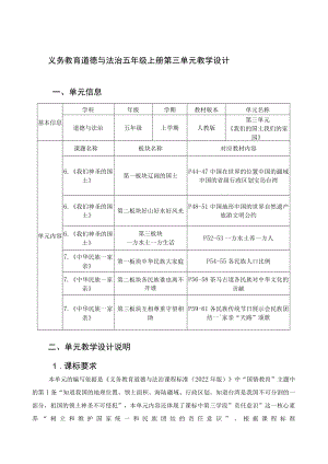 《我们神圣的国土——好山好水好风光 》 单元设计+教学设计.docx