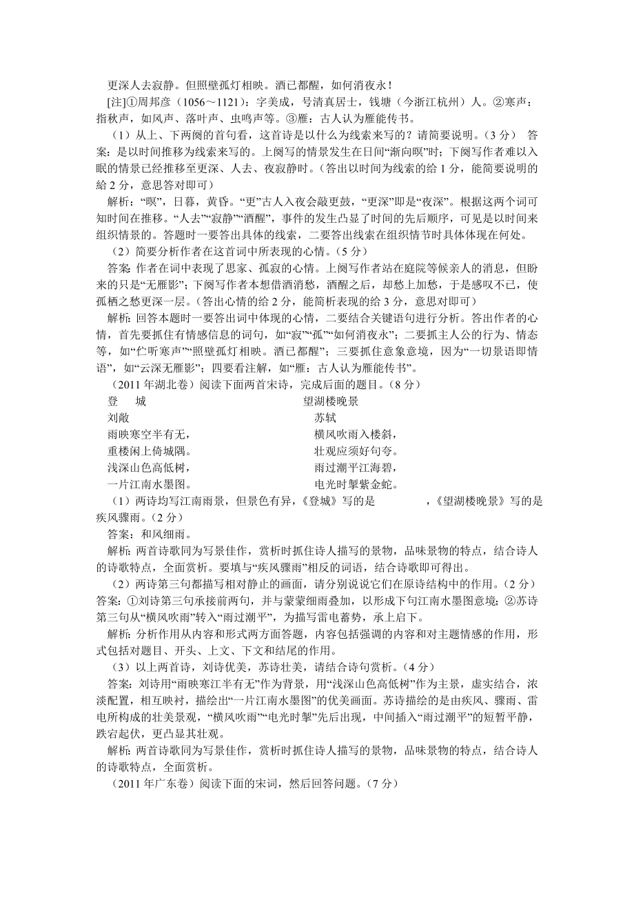 语文高考备考钻石版古代诗歌鉴赏及答题技巧精粹.doc_第2页