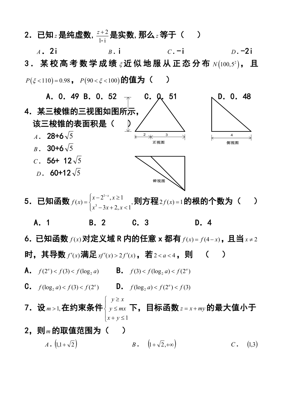 江西省红色六校高三第二次联考理科数学试题及答案1.doc_第2页