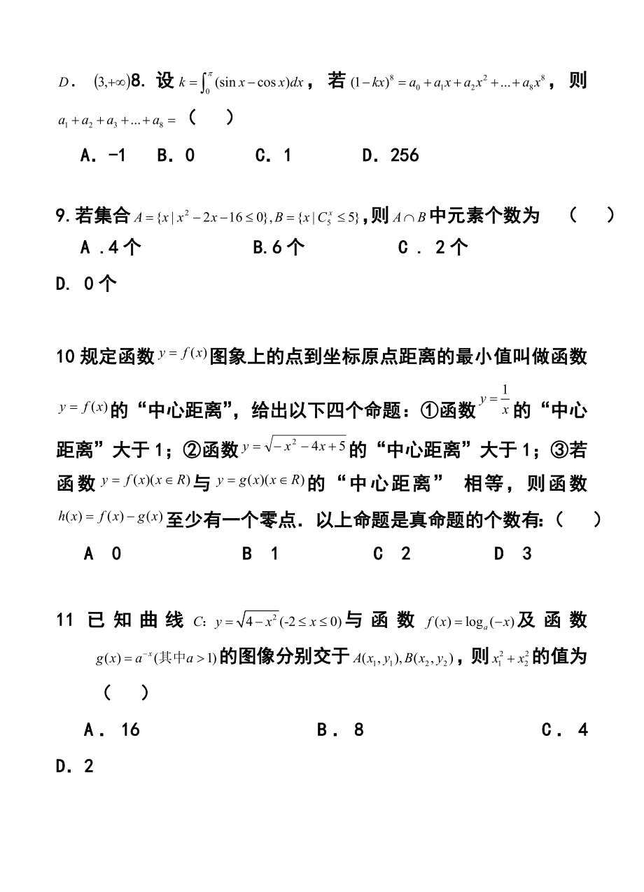 江西省红色六校高三第二次联考理科数学试题及答案1.doc_第3页