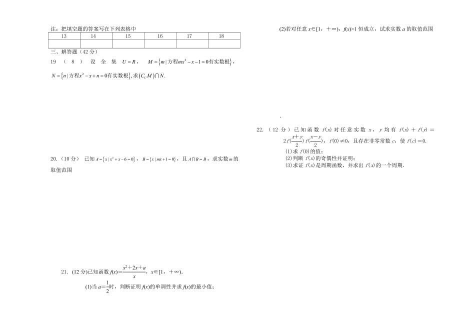 辛集信德中学高三月考数学试题.doc_第2页