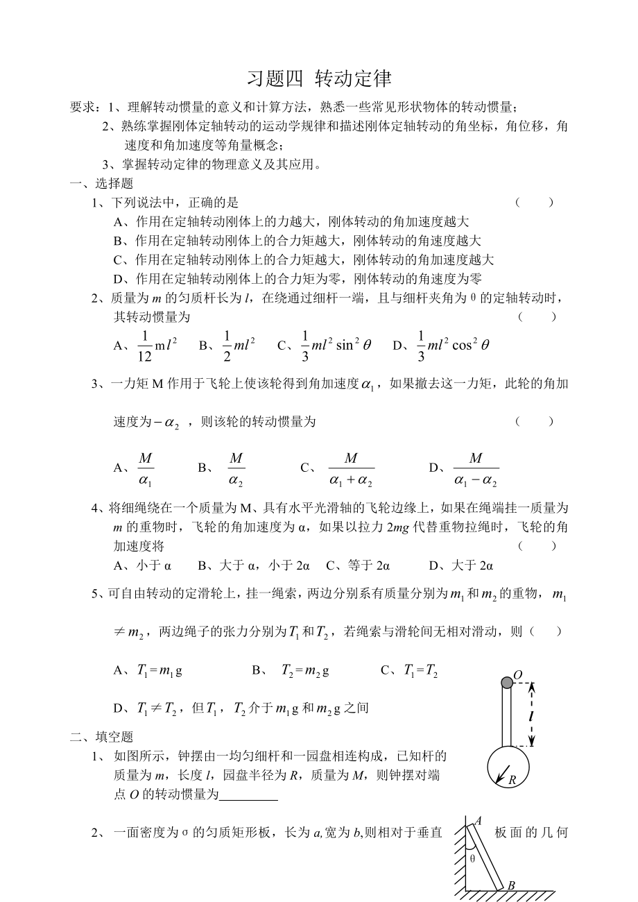 转动定律高三物理专项练习题.doc_第1页