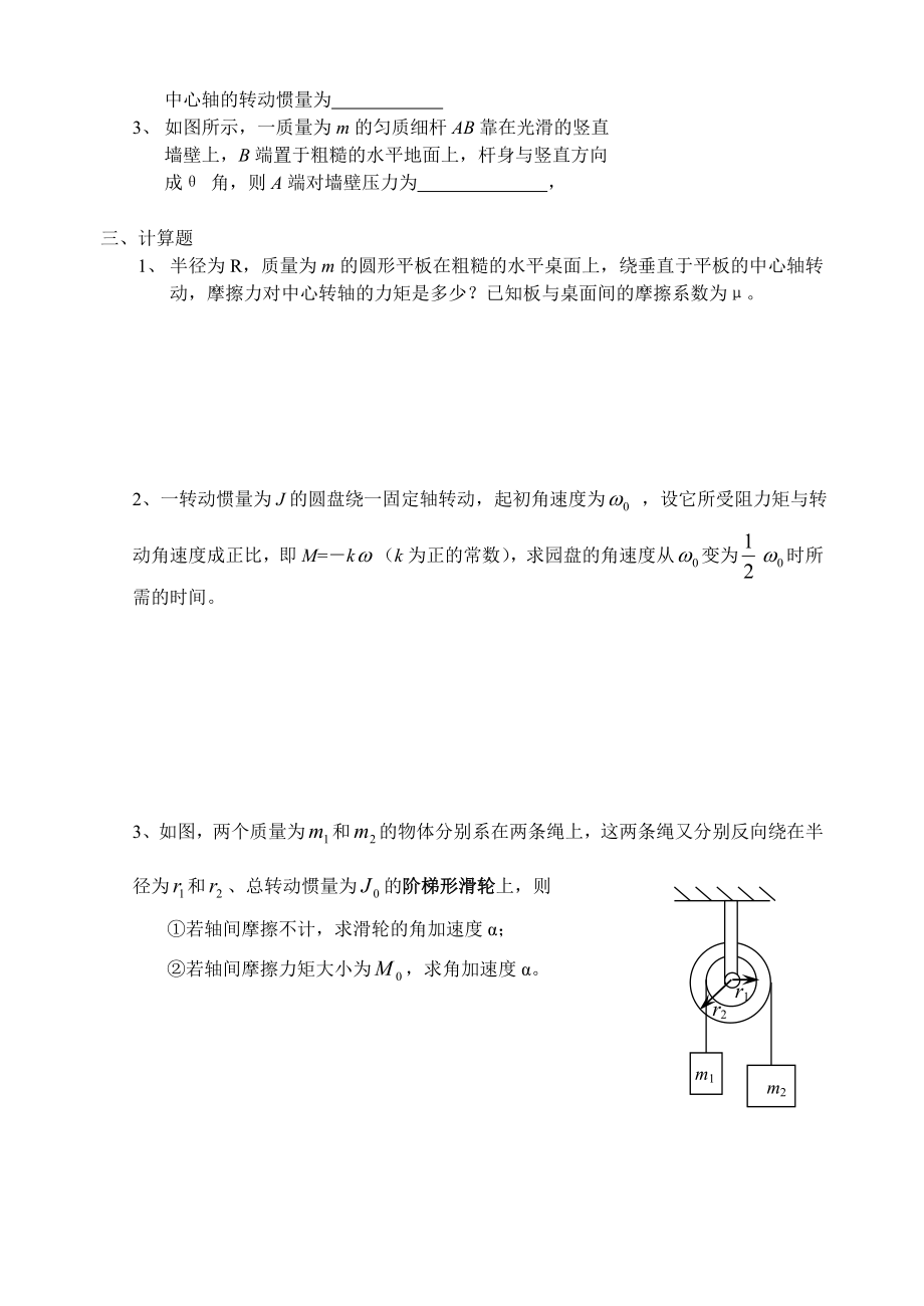 转动定律高三物理专项练习题.doc_第2页