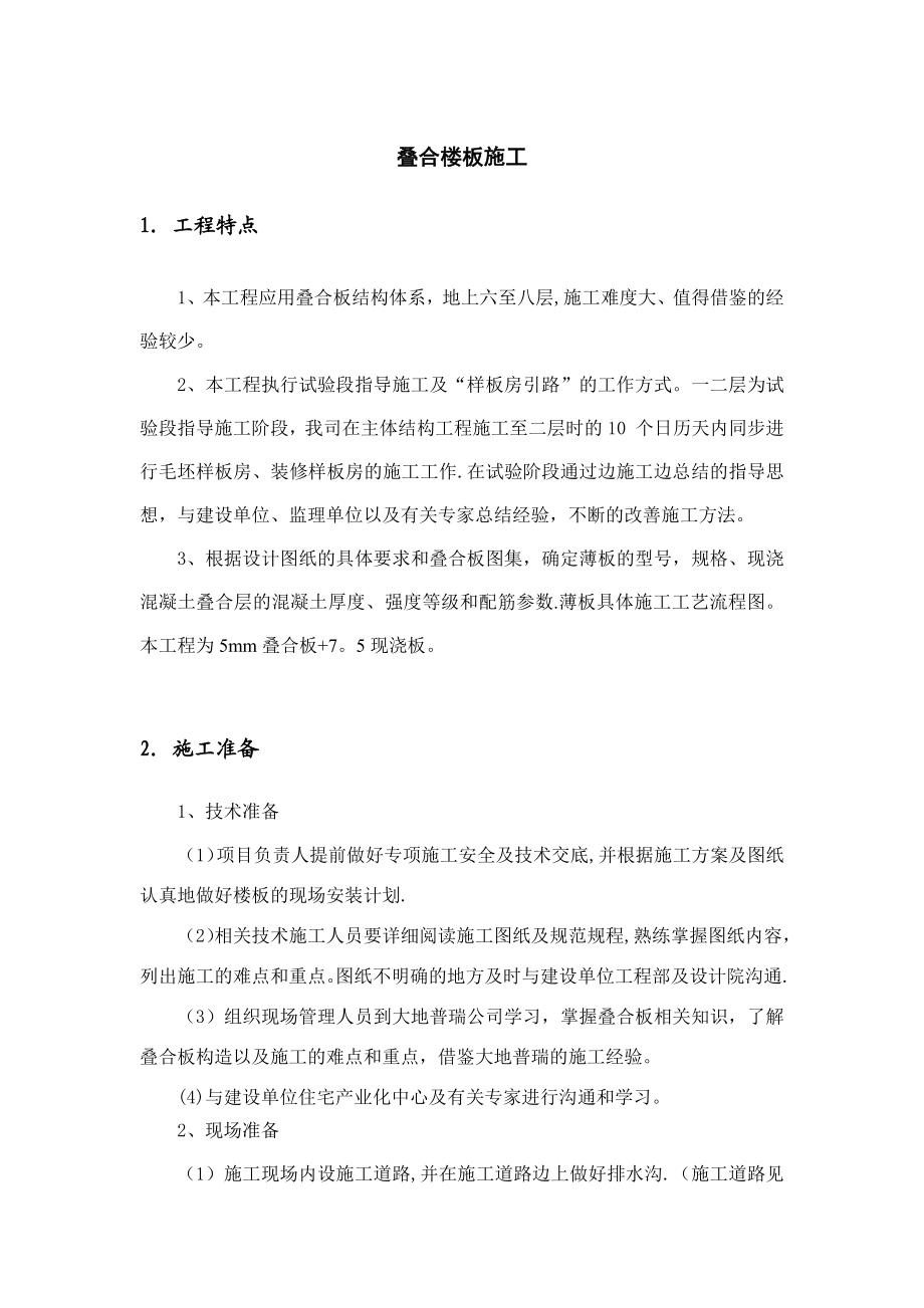 【施工方案】叠合楼板施工方案.docx_第1页