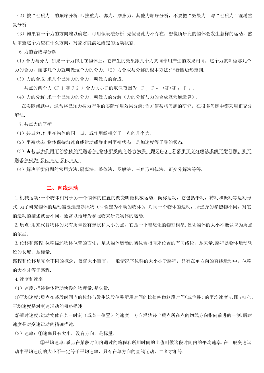 2564519545高中物理知识点归纳总结.doc_第2页