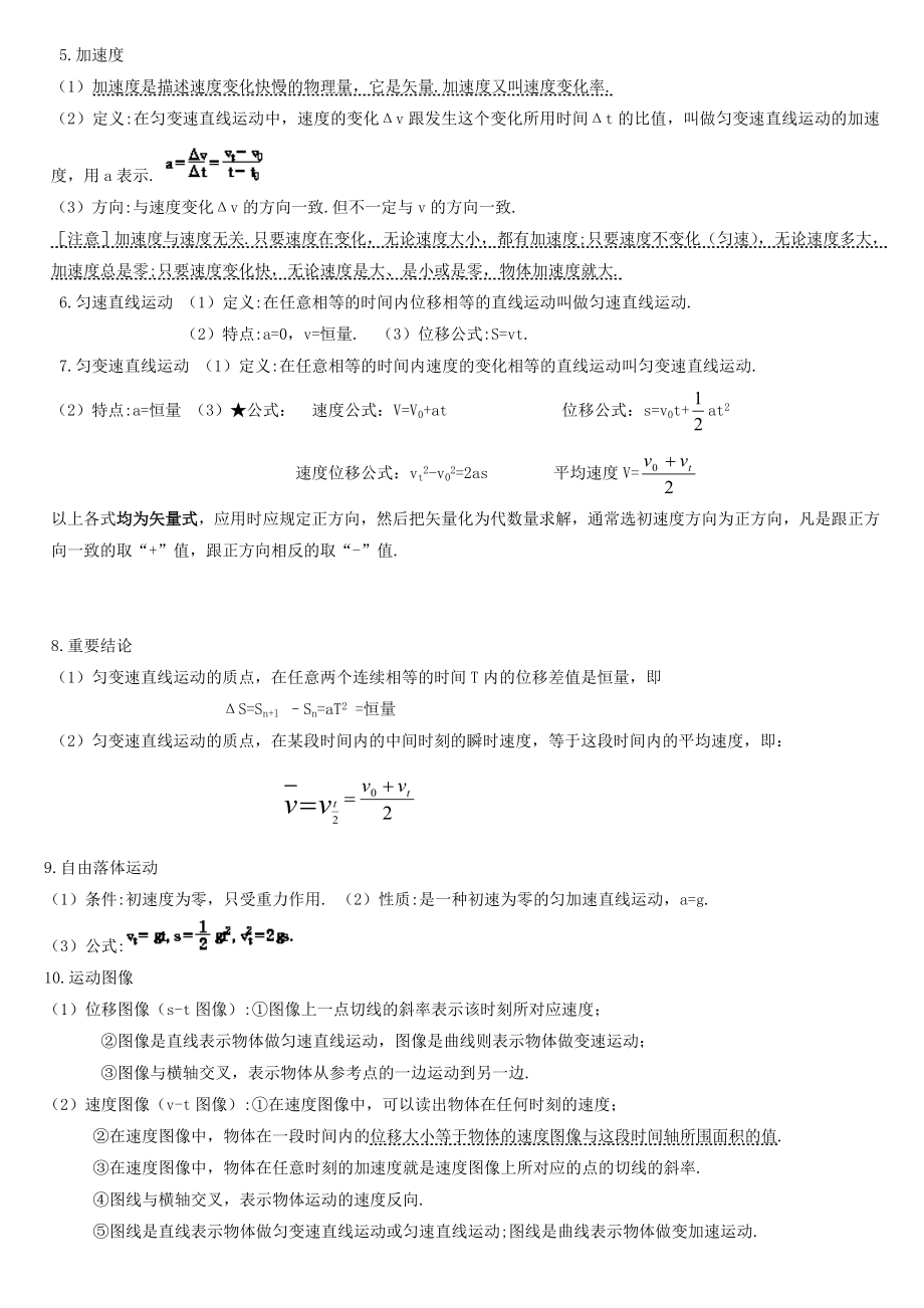 2564519545高中物理知识点归纳总结.doc_第3页