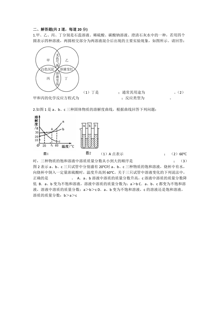 初中化学图表题综合测试卷.doc_第2页