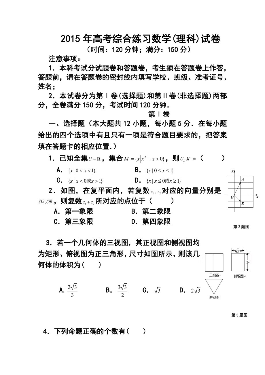 陕西省西安市西北工业大学附属中学高三下学期四模考试理科数学试题及答案.doc_第1页