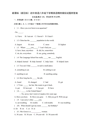 新课标（新目标）初中英语八级下学期英语期终模拟试题附答案.doc