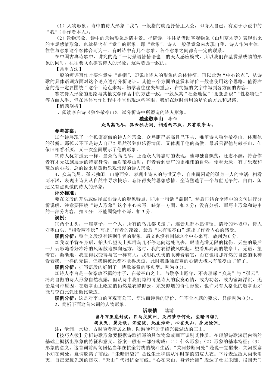 古代诗歌鉴赏教案.doc_第3页