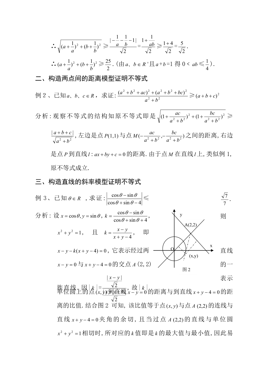 例说用解析法证明不等式.doc_第2页