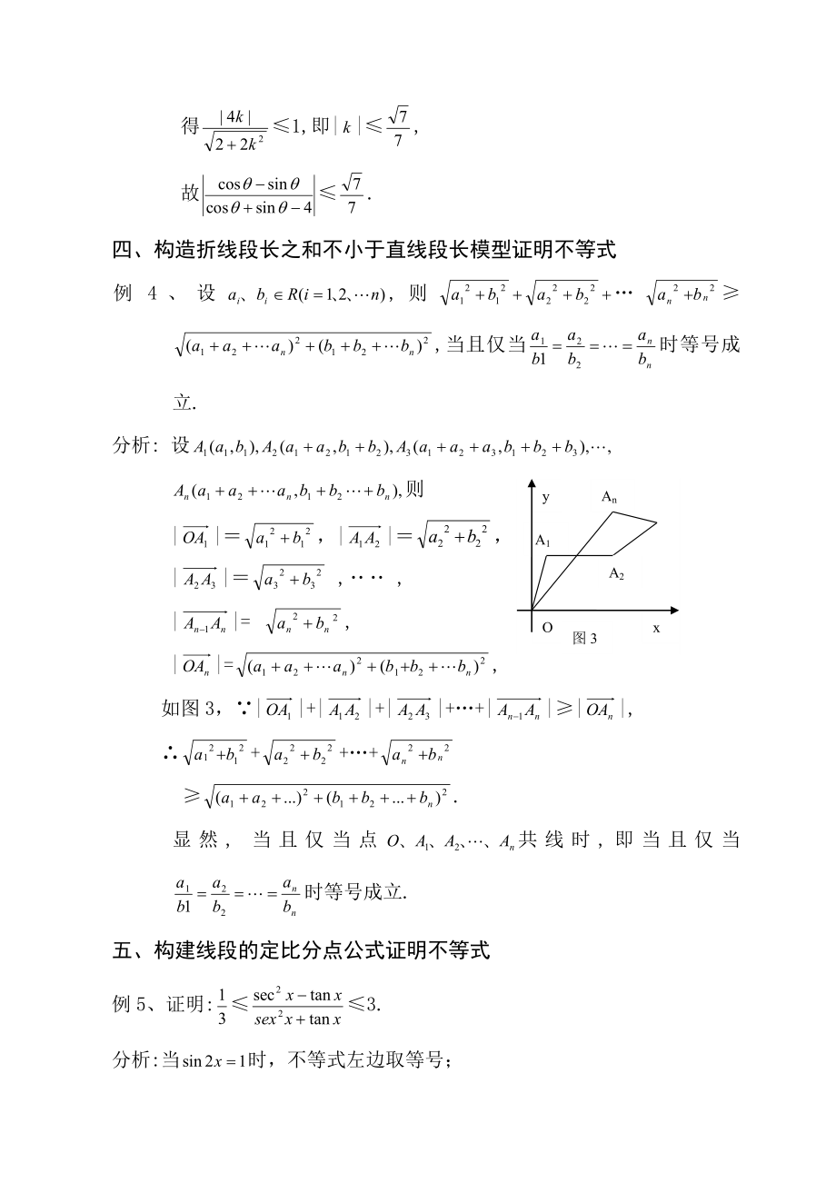 例说用解析法证明不等式.doc_第3页