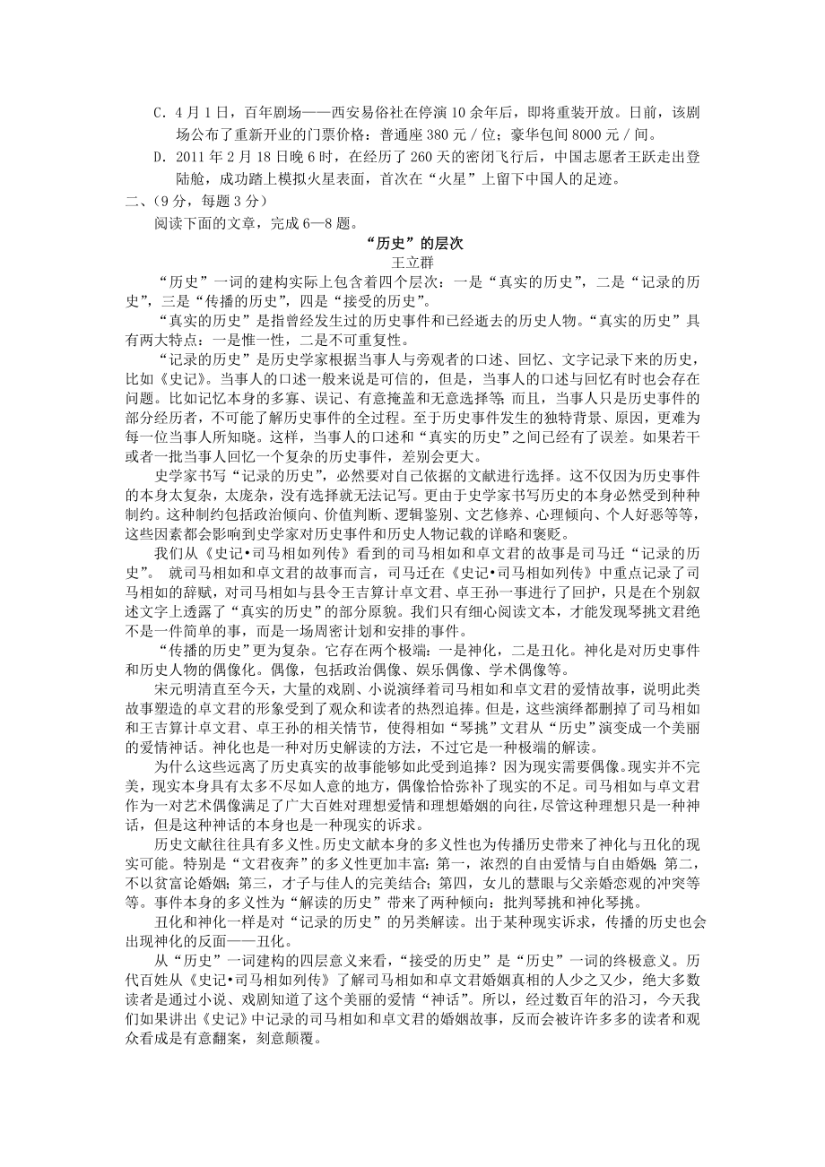 山东省新泰市高二语文上学期期中考试试题鲁人版.doc_第2页