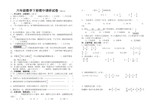 六级数学下册期中调研试卷.doc