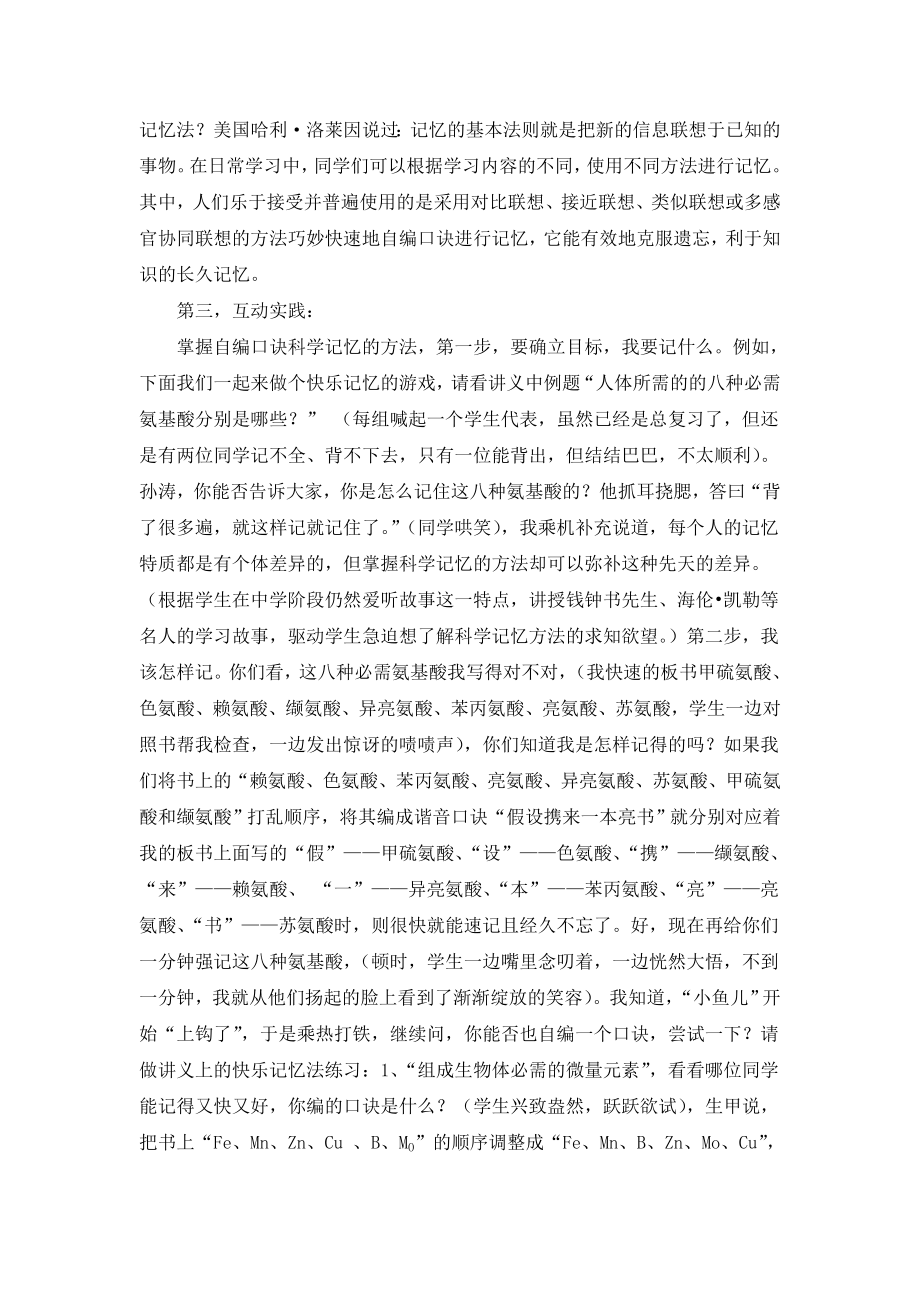 高三生物总复习中对记忆方法的指导教学案例.doc_第2页