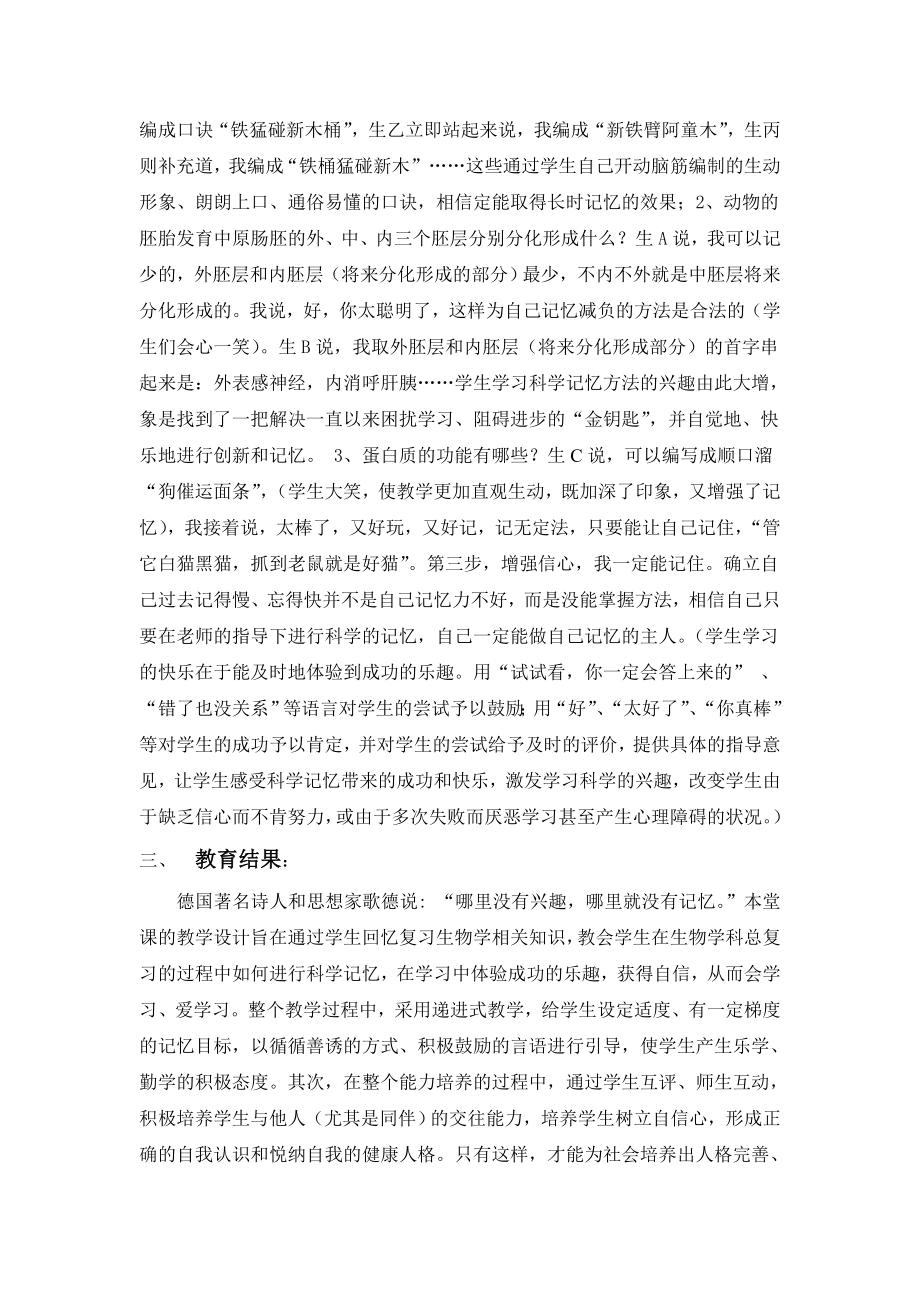 高三生物总复习中对记忆方法的指导教学案例.doc_第3页