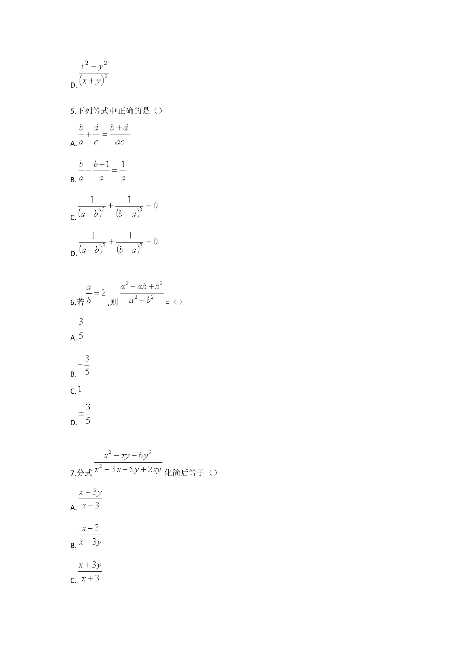 八级数学分式运算及化简拔高练习.doc_第2页