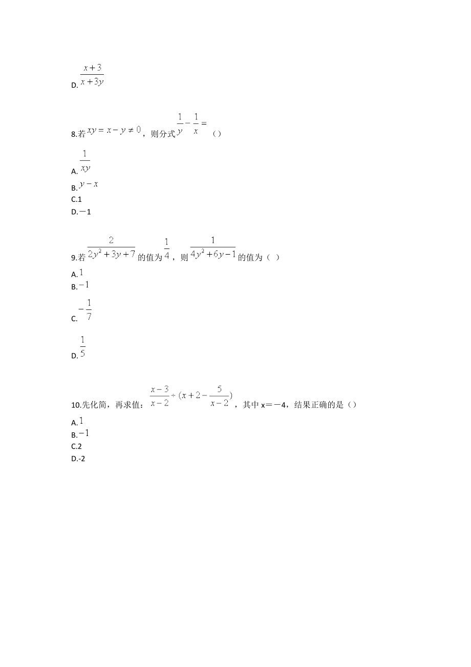 八级数学分式运算及化简拔高练习.doc_第3页