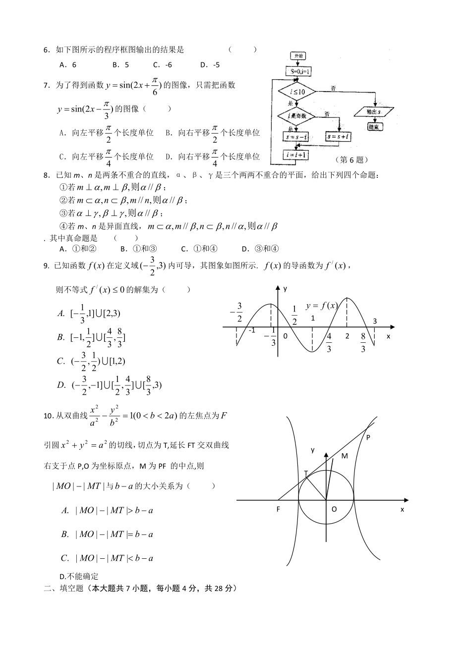 浙江省学军中学高考模拟考试数学文科试卷.doc_第2页