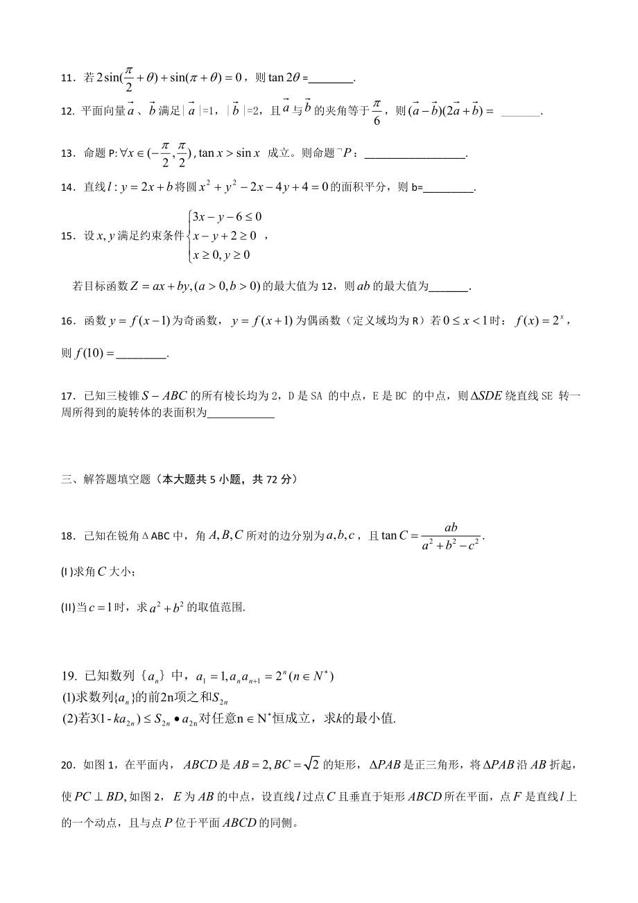 浙江省学军中学高考模拟考试数学文科试卷.doc_第3页