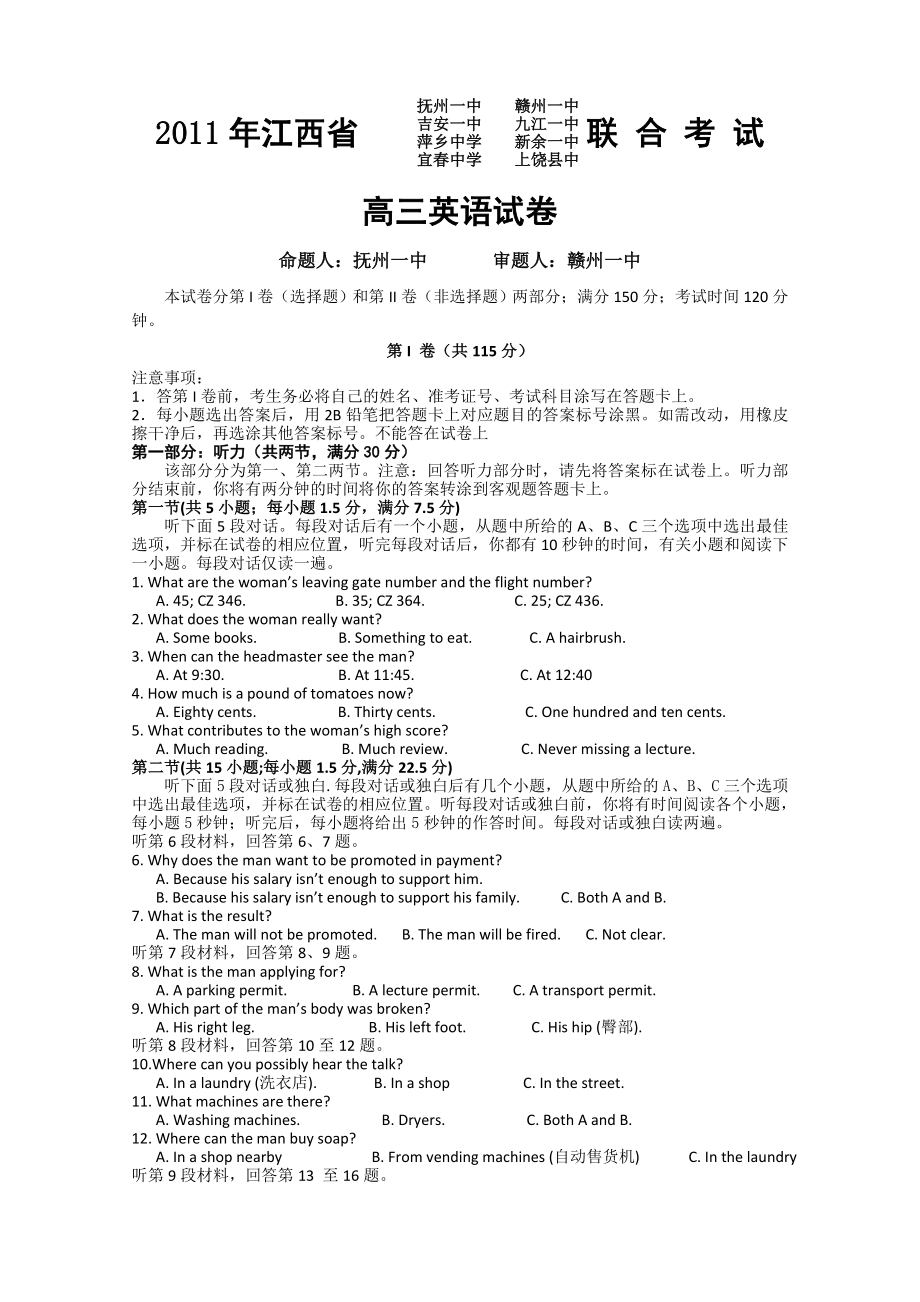 江西省高三4月八校联考（理综）和英语试卷.doc_第1页