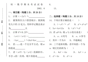 初一数学第二学期期末考试试题.doc