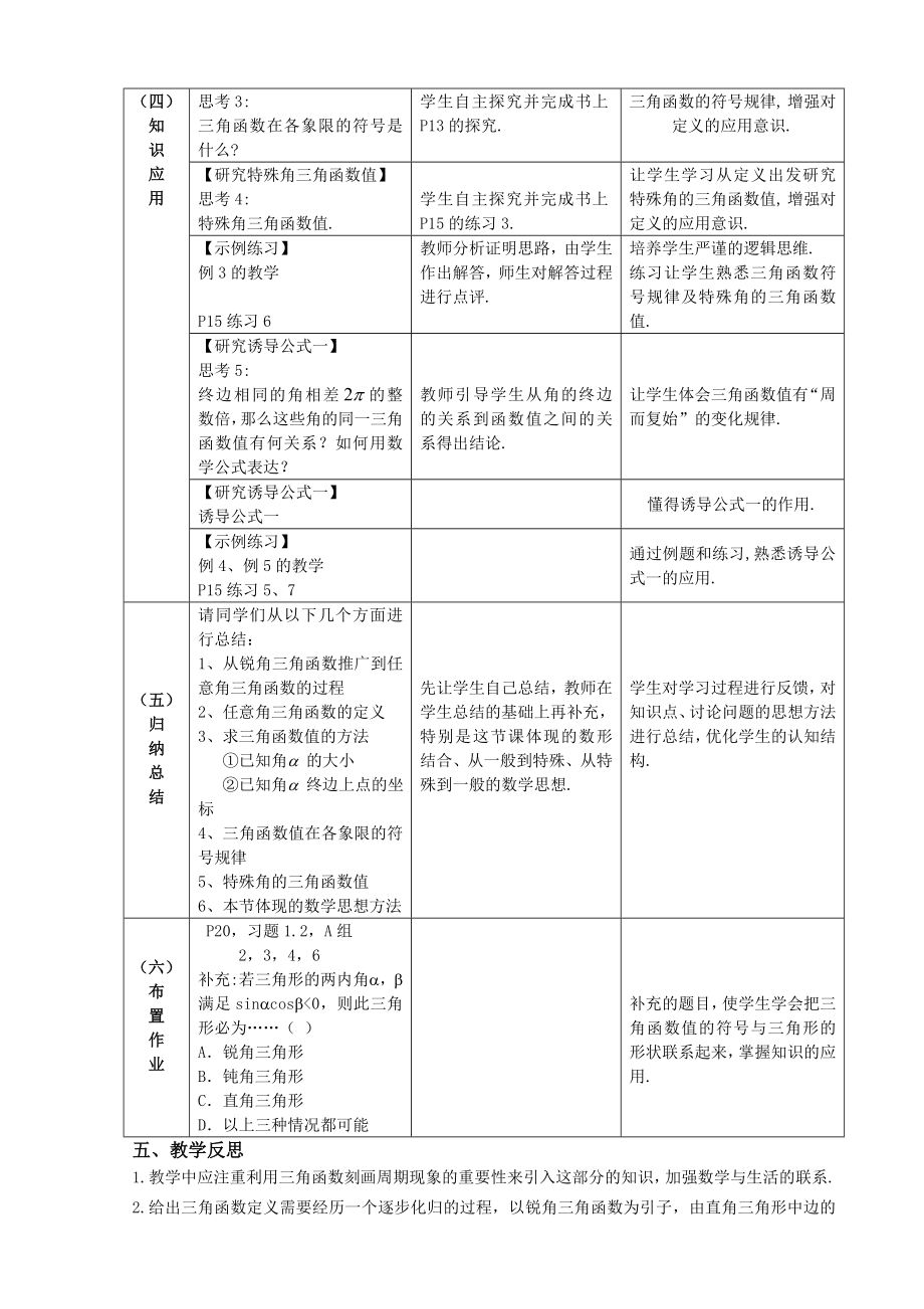 人教A版普通高中数学必修4《任意角的三角函数》教案.doc_第3页