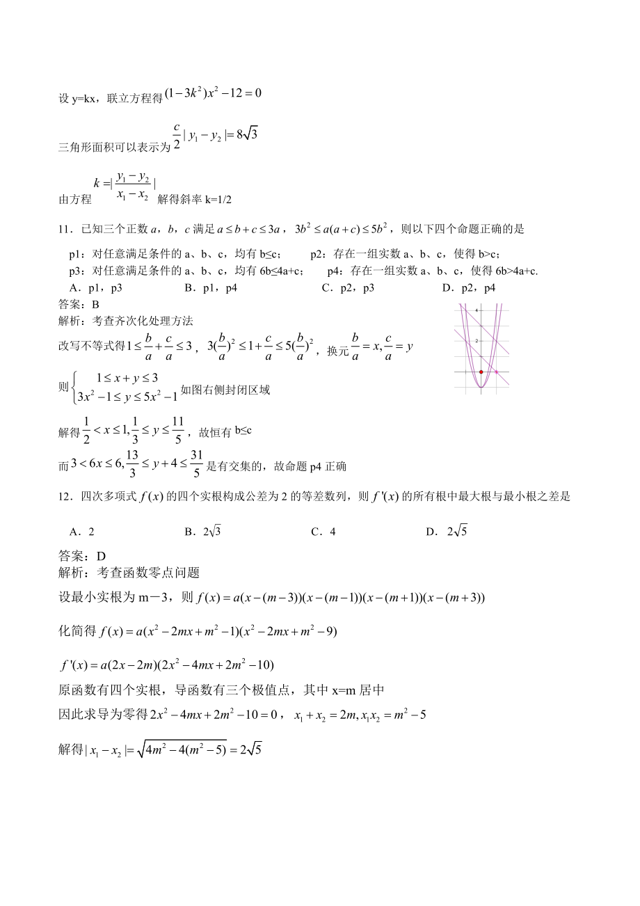 高考数学新课标模拟卷解析版.doc_第3页