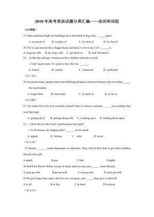 高考英语试题分类汇编.doc动词及词组.doc
