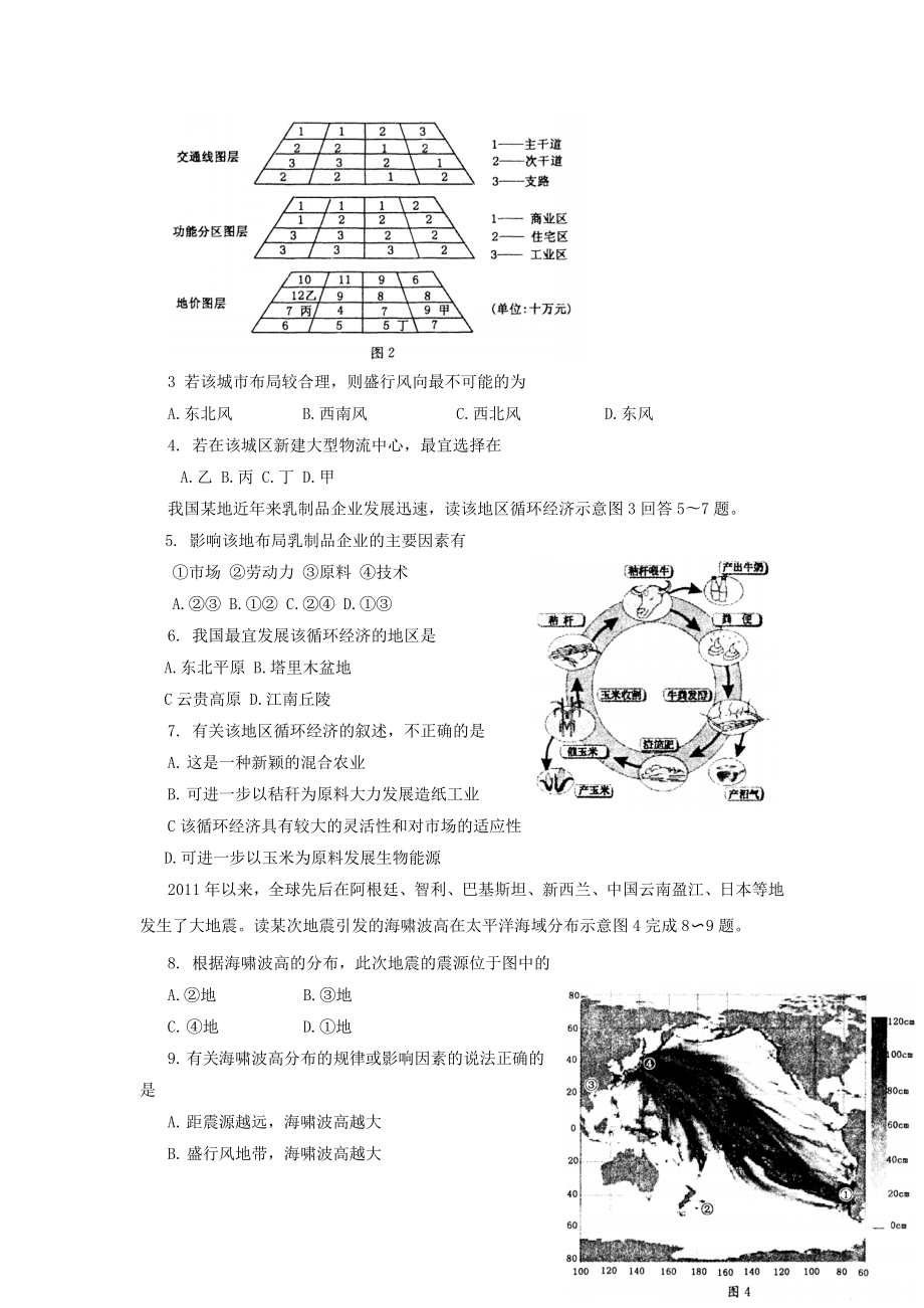 湖北省黄冈市5月高三适应性考试文综.doc_第2页