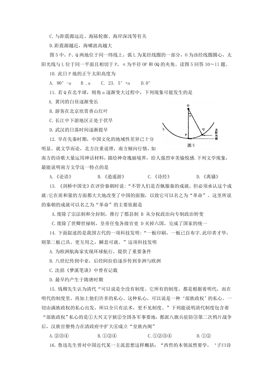 湖北省黄冈市5月高三适应性考试文综.doc_第3页