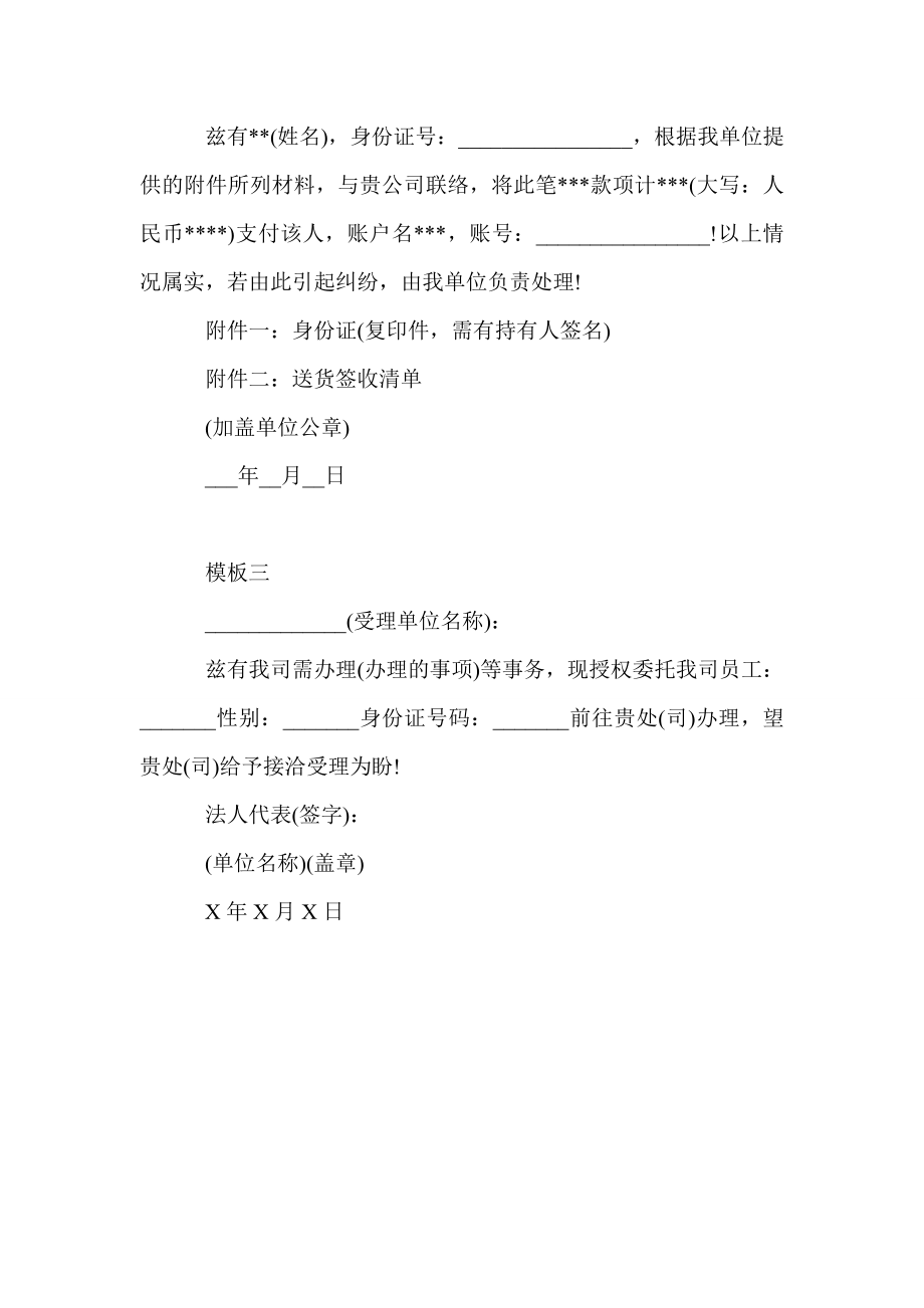 公司代收款委托书模板.doc_第2页