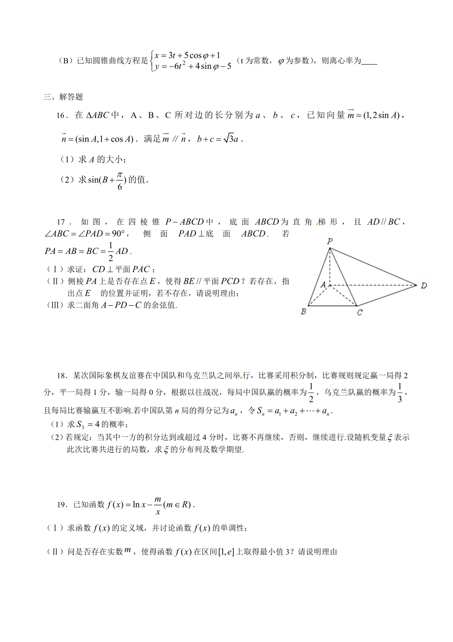 高三数学综合测试4.doc_第3页