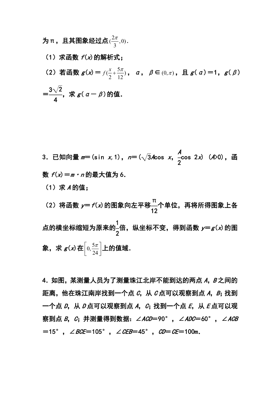 广东省广州市高考备考冲刺阶段（查缺补漏）理科数学试题及答案.doc_第2页