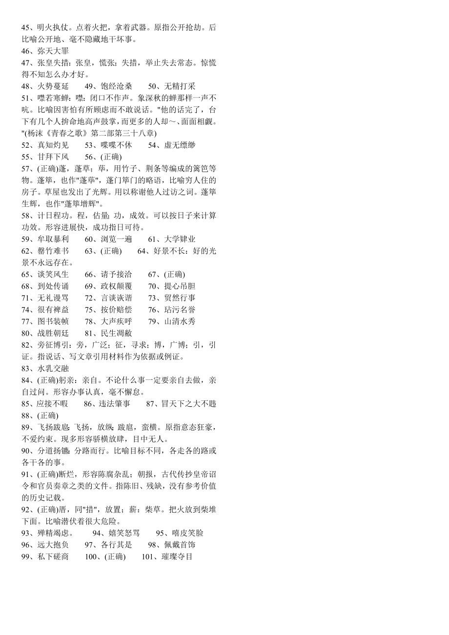 中考语文成语改错200题精选.doc_第2页