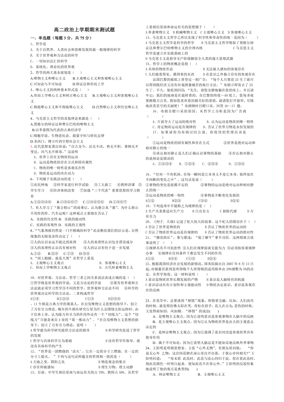 高二政治上学期期末测试.doc_第1页