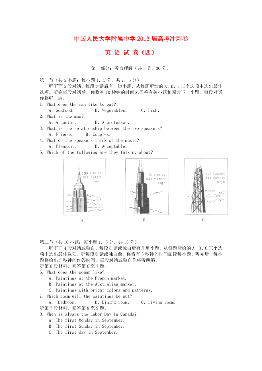 中国人民大学附属中学高三英语高考冲刺卷试题试题（四）北师大版.doc_第1页