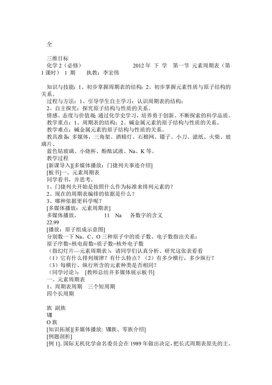 高中化学必修2教案全.doc_第1页