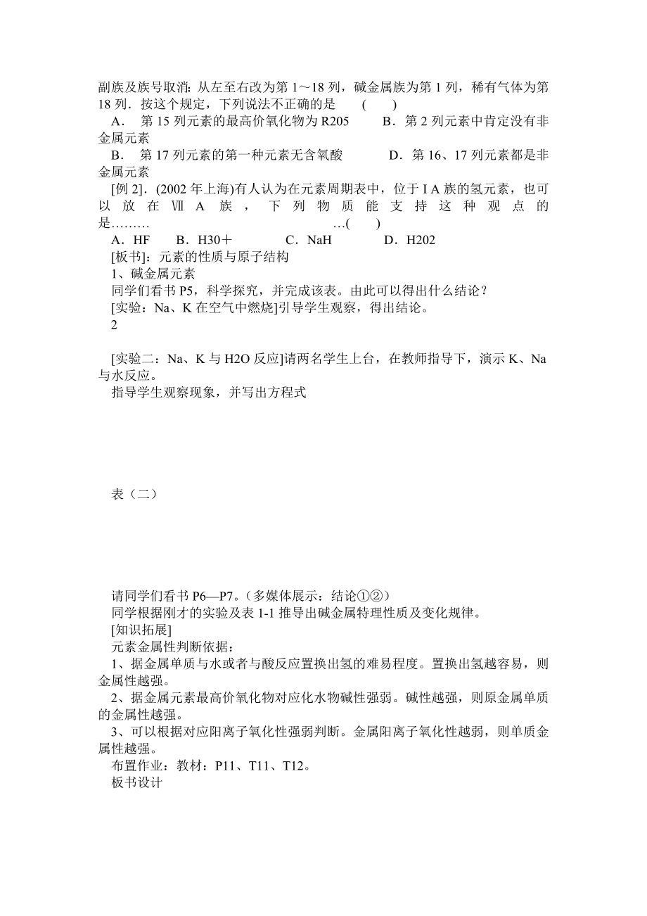 高中化学必修2教案全.doc_第2页