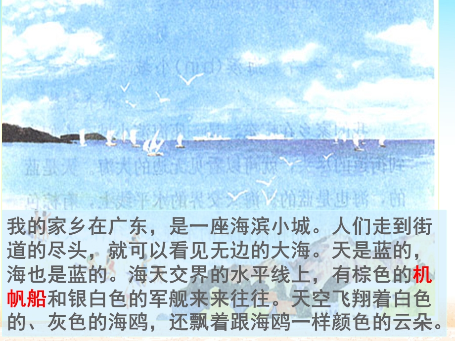 《海滨小城1》课件（公开课）2022年部编版小学语文精品课件.ppt_第2页