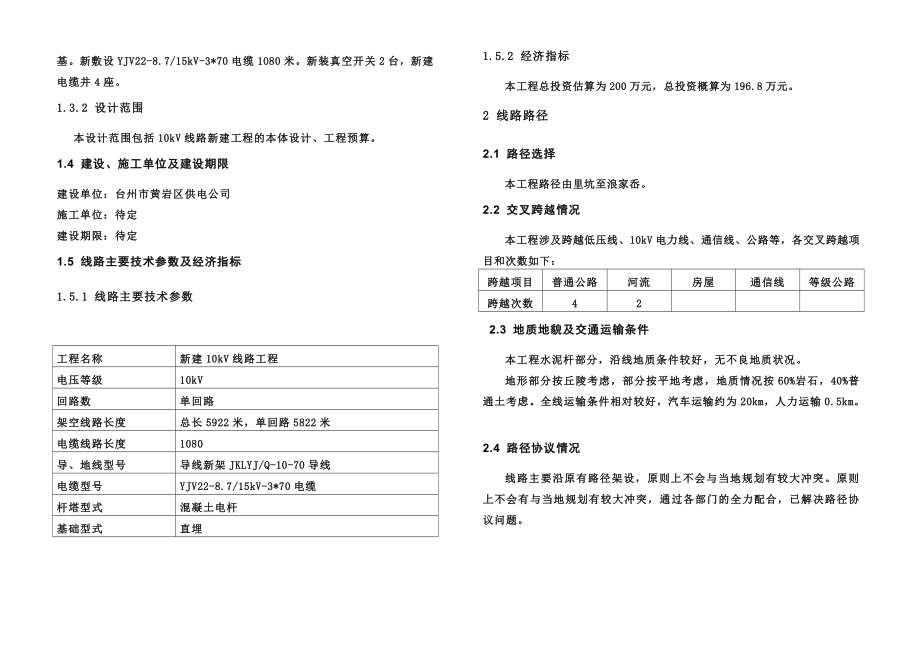 新建kv线路工程初步设计说明书模板.doc_第3页