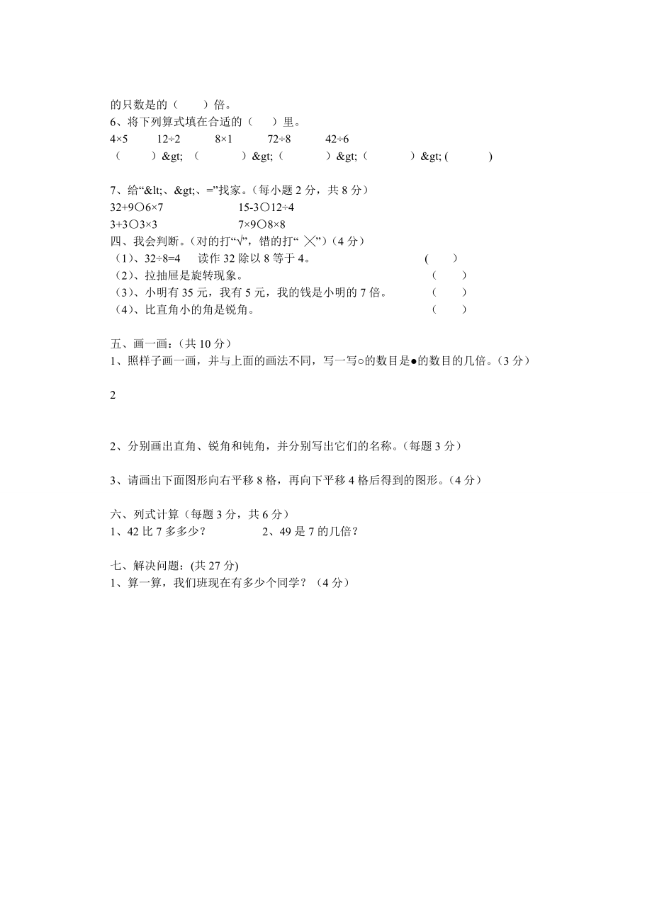 人教版二级数学下册期末试卷.doc_第3页