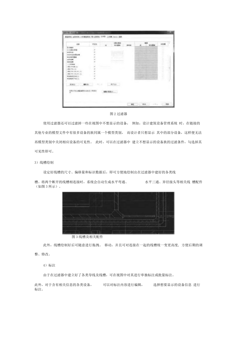 BIM及智能化系统概述.docx_第3页