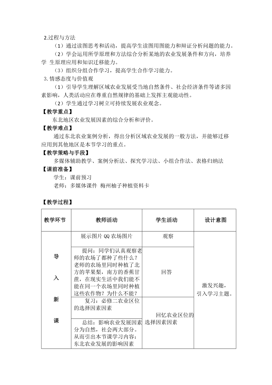 必修三《区域农业发展—以我国东北地区为例》教学设计.doc_第2页